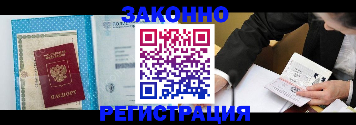 прописка регистрация в Качканаре